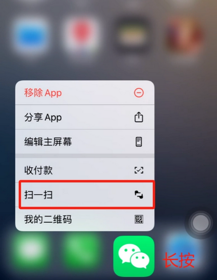 郫县苹果手机维修分享iPhone 15如何快速打开扫一扫 