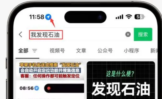 郫县苹果客服中心分享iPhone 输入“发现石油”触发定位