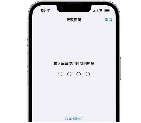 郫县iPhone屏幕维修分享iPhone屏幕使用时间密码忘记了怎么办 