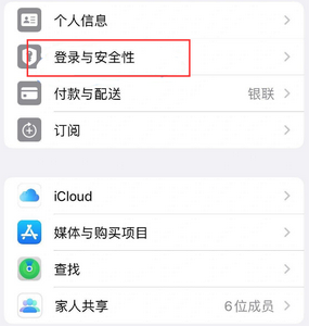 郫县苹果维修站分享手机号注册的Apple ID如何换成邮箱【图文教程】 