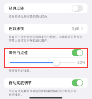 郫县苹果电池维修分享iPhone省电巧妙设置降低白点值