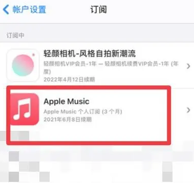 郫县apple维修店分享Apple Music怎么取消自动收费 