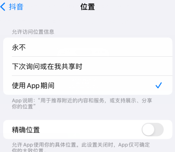 郫县apple服务如何检查iPhone中哪些应用程序正在使用位置 