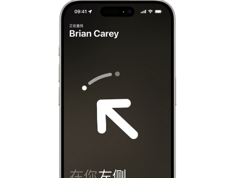 郫县苹果15维修iPhone15使用“查找”与朋友见面