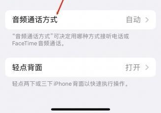 郫县苹果蓝牙维修店分享iPhone设置蓝牙设备接听电话方法