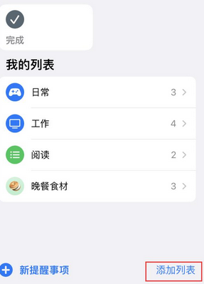 郫县苹果14维修店分享iPhone14如何设置主屏幕显示多个不同类型提醒事项 