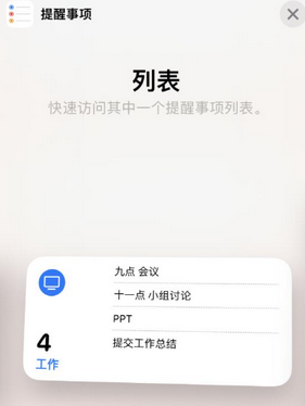 郫县苹果14维修店分享iPhone14如何设置主屏幕显示多个不同类型提醒事项