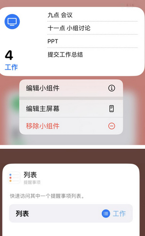 郫县苹果14维修店分享iPhone14如何设置主屏幕显示多个不同类型提醒事项