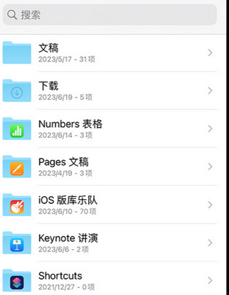 郫县apple维修中心分享iPhone文件应用中存储和找到下载文件