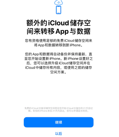 郫县苹果14维修网点分享iPhone14如何增加iCloud临时免费空间