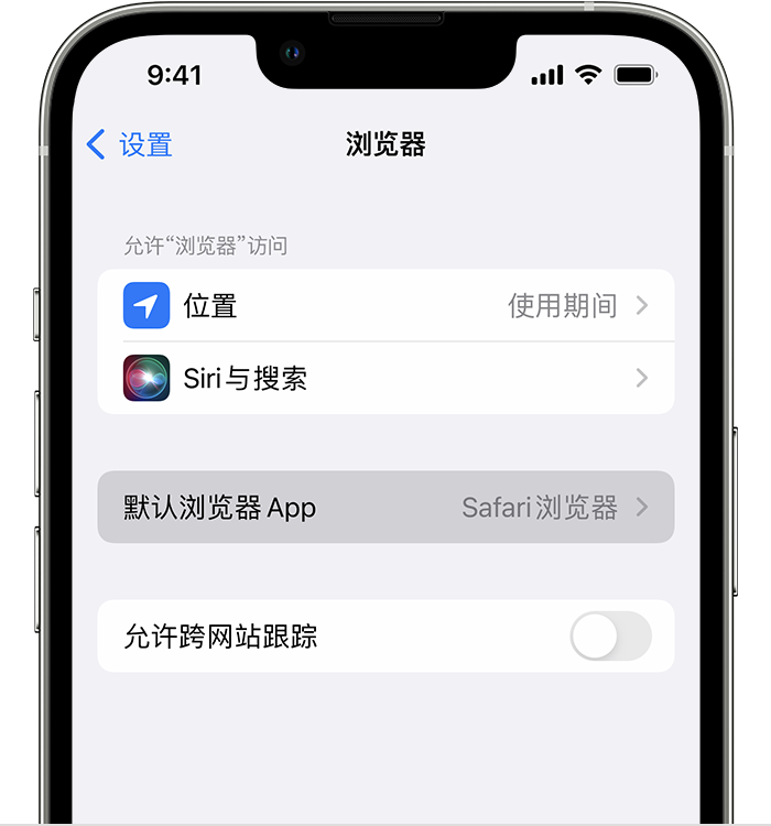 郫县苹果维修服务分享如何在iPhone上设置默认浏览器 