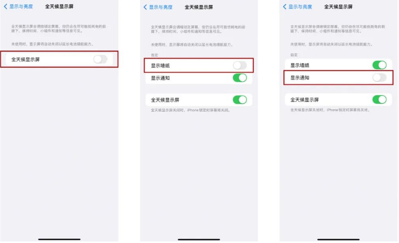 郫县苹果14Pro维修分享iPhone14Pro息屏显示时间设置方法 