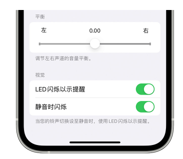 郫县苹果14维修分享iPhone14静音时如何设置LED闪烁提示 