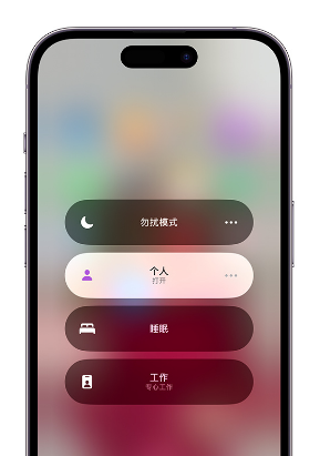 郫县苹果14维修中心分享在iPhone14上定制个人专注模式 