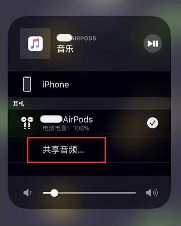 郫县苹果14音频维修点分享iPhone14音频共享设置方法 