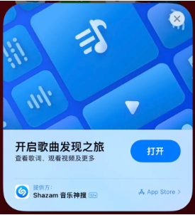 郫县苹果14维修站分享iPhone14音乐识别功能使用方法 