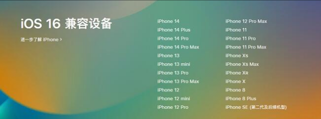 郫县苹果手机维修分享:iOS 16.4 Beta 3支持哪些机型升级？ 