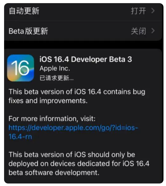 郫县苹果手机维修分享：iOS16.4Beta3更新了什么内容？ 