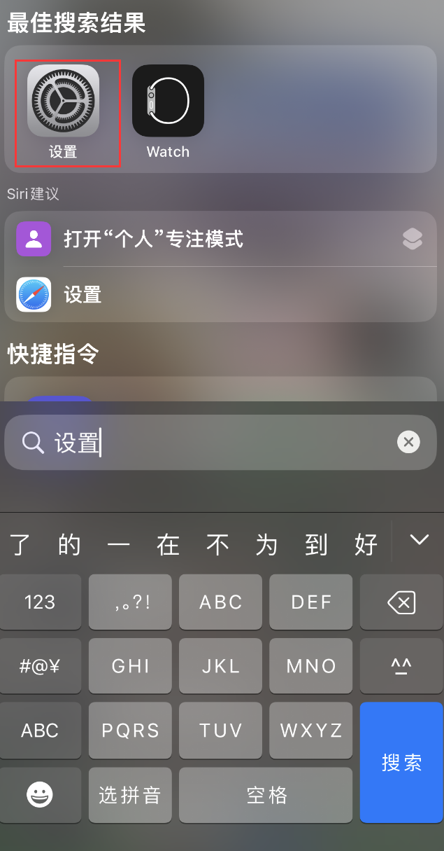 郫县苹果手机维修分享：iPhone 找不到“设置”或“App Store”怎么办？ 