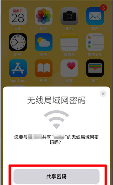 郫县苹果手机维修分享：如何在iPhone14上共享WiFi密码？ 