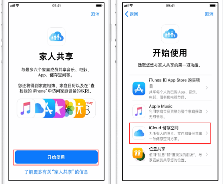 郫县苹果14维修分享：iPhone14如何与家人共享iCloud储存空间？ 