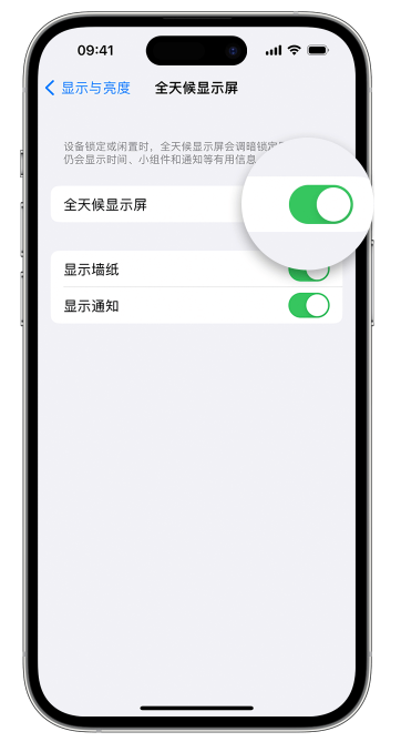 郫县苹果14维修店分享如何自定义 iPhone 14 Pro 常亮显示屏 