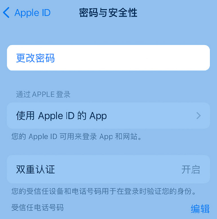 郫县苹果14维修店分享如何在 iPhone 14 上重设密码 