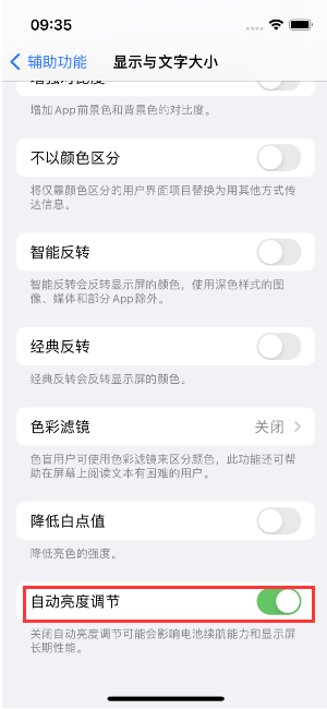 郫县苹果15维修店分享iPhone 15 Pro系列屏幕亮度 