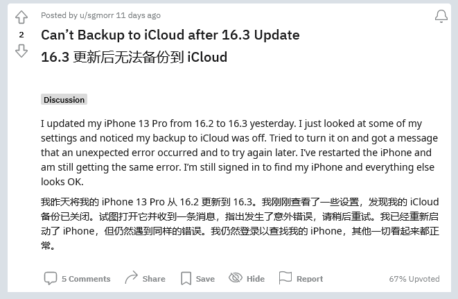 郫县苹果手机维修分享iOS 16.3 升级后多项 iCloud 服务无法同步怎么办 