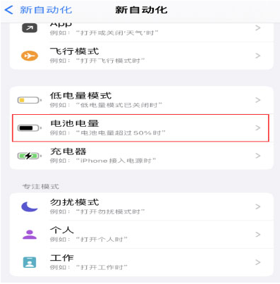 郫县苹果手机维修分享iPhone 在需要时自动开启“低电量模式”的方法 