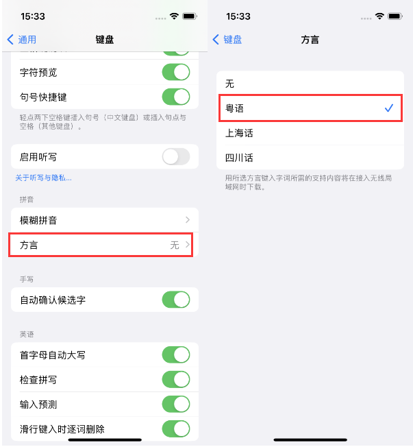 郫县苹果14服务点分享iPhone 14plus设置键盘粤语方言的方法 