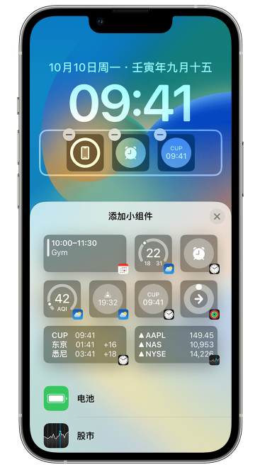 郫县苹果维修网点分享iOS 16 如何在锁屏上添加小组件？点击无响应如何解决？ 
