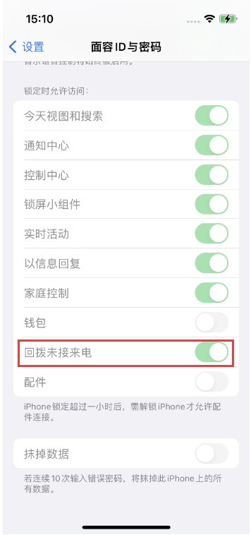 郫县苹果14维修店分享iPhone14禁用锁定时回拨未接来电方法 