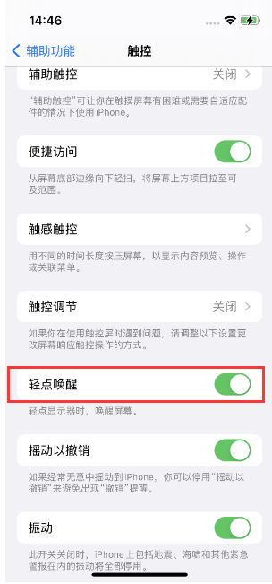 郫县苹果14维修店分享iPhone 14双击屏幕不亮怎么办 