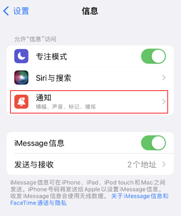 郫县苹果14维修店分享iPhone 14 机型设置短信重复提醒的方法 