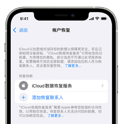 郫县苹果手机维修分享在 iPhone 上设置帐户恢复联系人的方法 