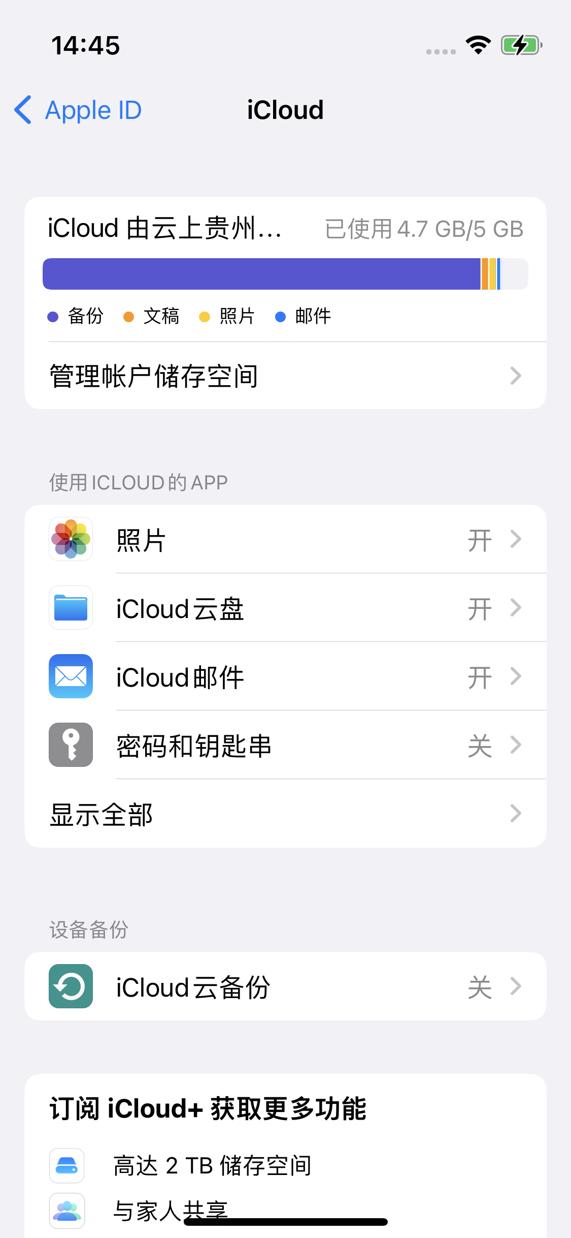 郫县苹果14维修分享iPhone 14 开启iCloud钥匙串方法 