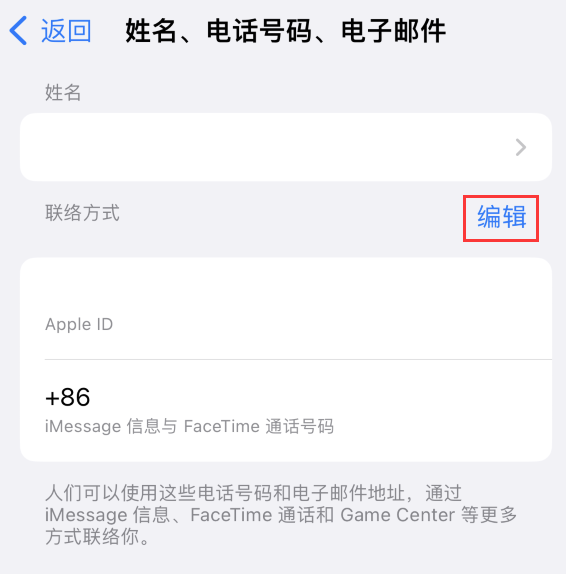 郫县苹果手机维修点分享iPhone 上更新 Apple ID的方法 