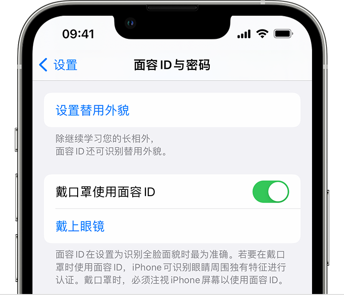 郫县苹果14维修店分享佩戴口罩时通过面容 ID 解锁 iPhone 14的方法 