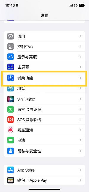 郫县苹果14维修分享iPhone 14设置单手模式方法教程 