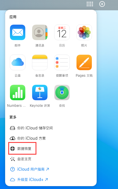 郫县苹果手机维修分享iPhone 小技巧：通过苹果 iCloud 官网恢复已删除的文件 