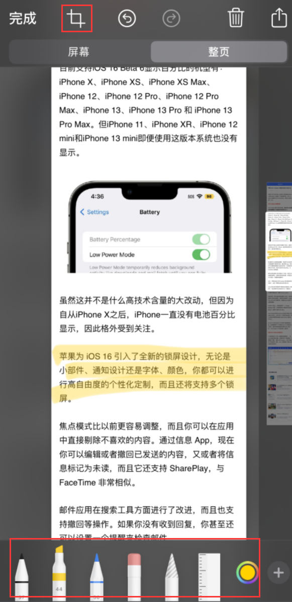 郫县苹果手机维修分享小技巧：在 iPhone 上给截屏图片做标记 