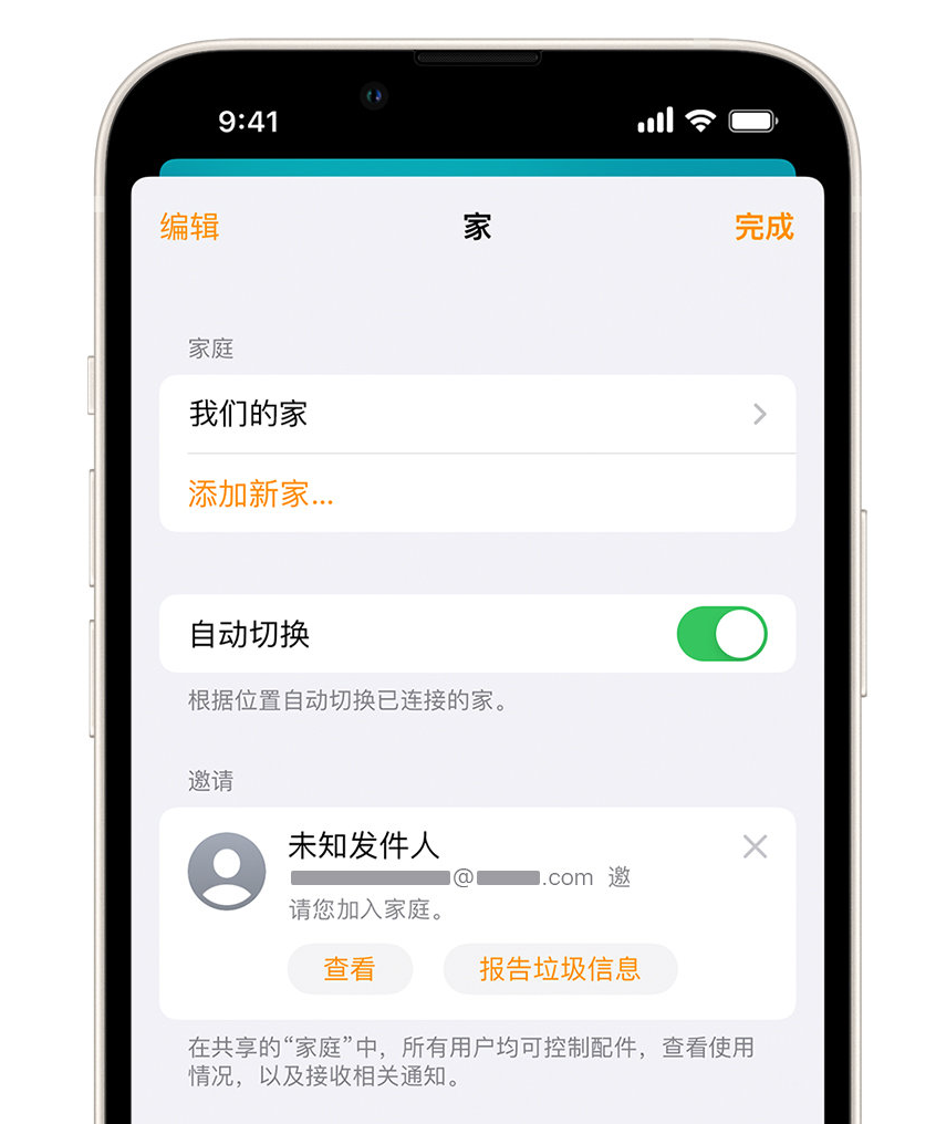 郫县苹果手机维修分享iPhone 小技巧：在“家庭”应用中删除和举报垃圾邀请 