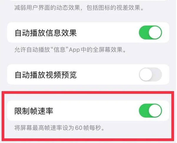 郫县苹果13维修分享iPhone13 Pro高刷是否可以手动控制 