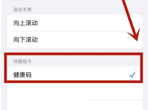 郫县苹果手机维修分享iPhone 13轻点两下打开健康码方法教程 