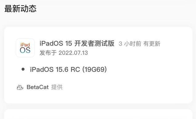 郫县苹果手机维修分享苹果iOS 15.6 RC版更新建议 