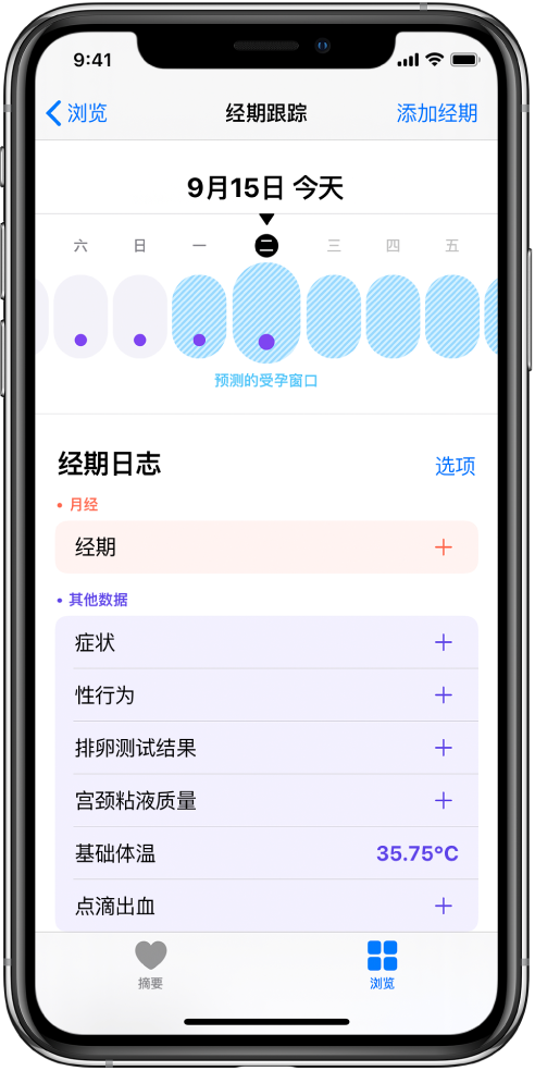 郫县苹果13维修分享如何使用iPhone13监测女生经期 