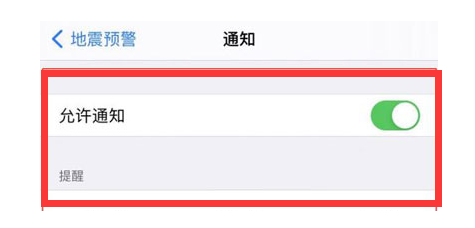 郫县苹果13维修分享iPhone13如何开启地震预警 