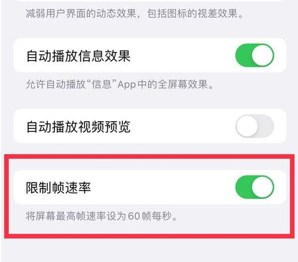 郫县苹果13维修分享iPhone13 Pro高刷设置方法 