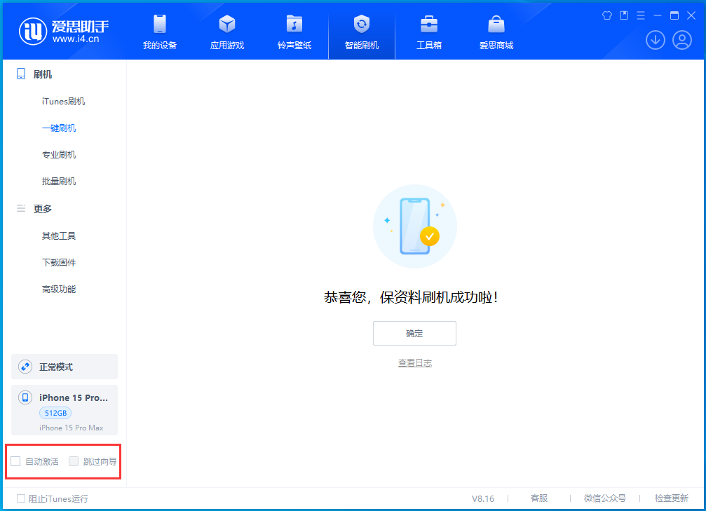 郫县苹果手机维修分享iOS 17.3正式版一键刷机教程 